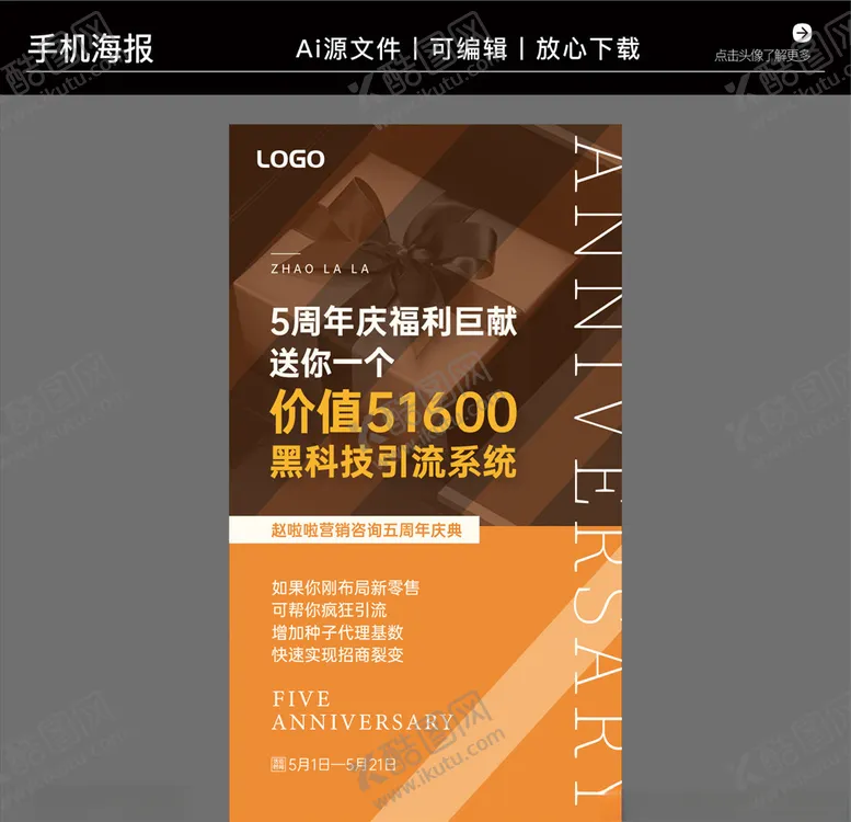 编号：71452405061124356937【酷图网】源文件下载-营销咨询策划培训海报