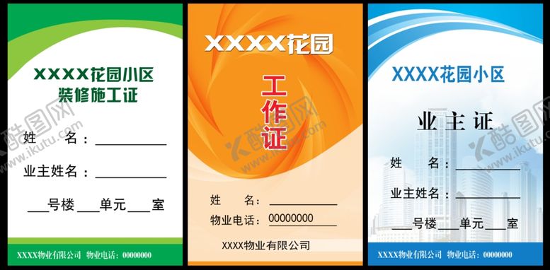 编号：51242509242358059038【酷图网】源文件下载-工作证