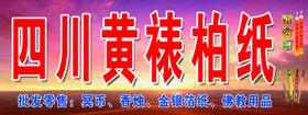 四川黄裱纸
