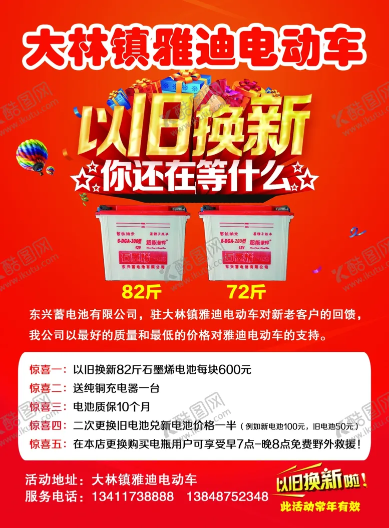 编号：31997701311431157533【酷图网】源文件下载-电动车以旧换新