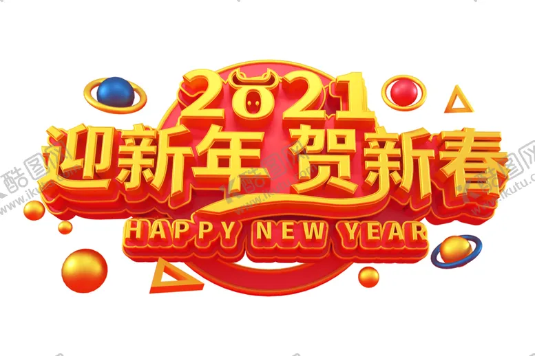 编号：38436204231852539121【酷图网】源文件下载-牛年艺术字