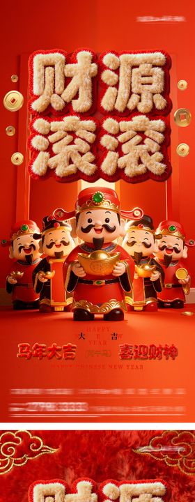 地产财神海报