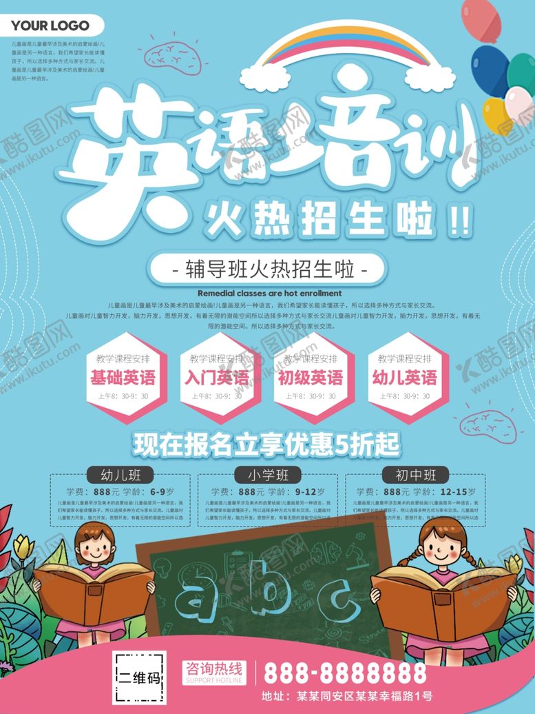 编号：43176007020140183531【酷图网】源文件下载-英语培训