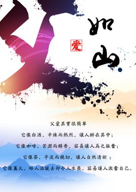 父亲节