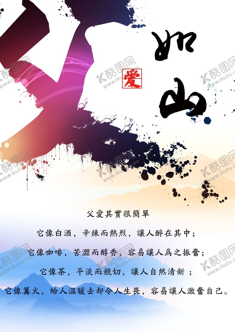 编号：11202707011457056217【酷图网】源文件下载-父亲节