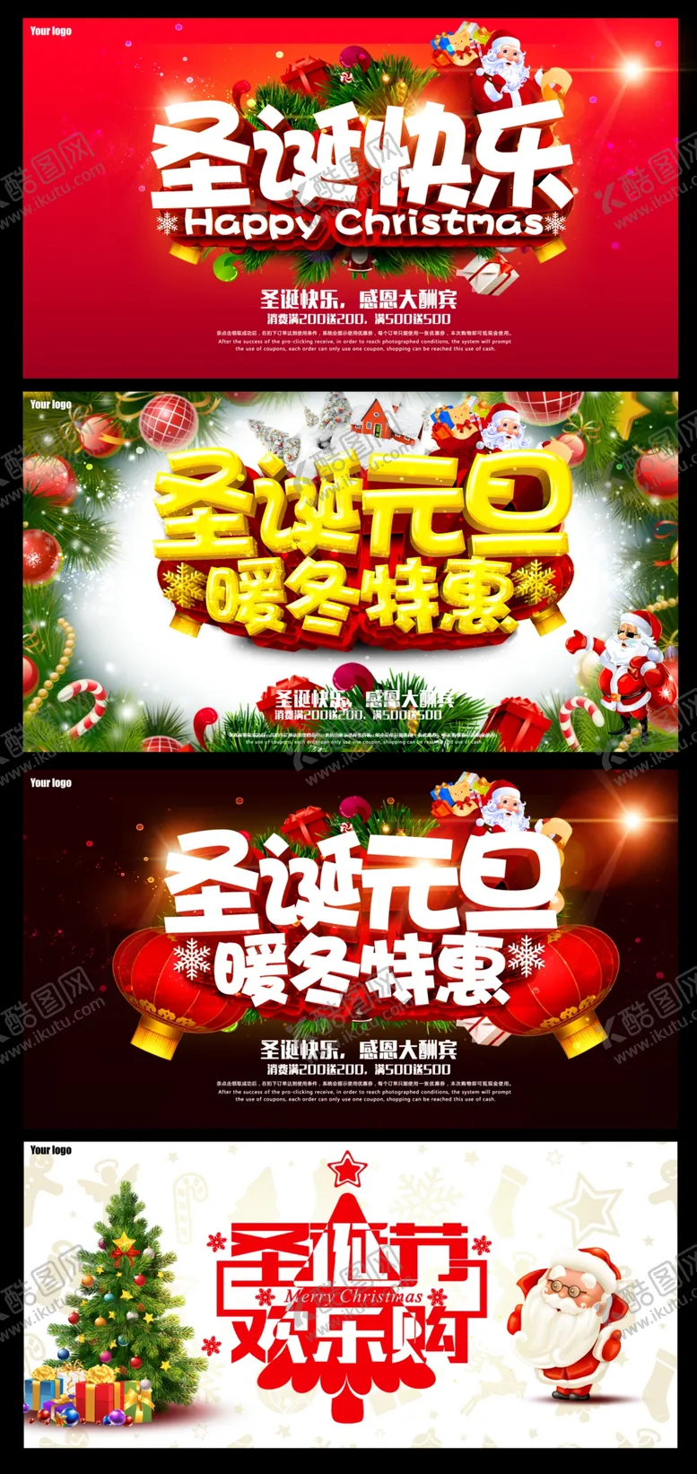 编号：31495606290208131281【酷图网】源文件下载-圣诞大促