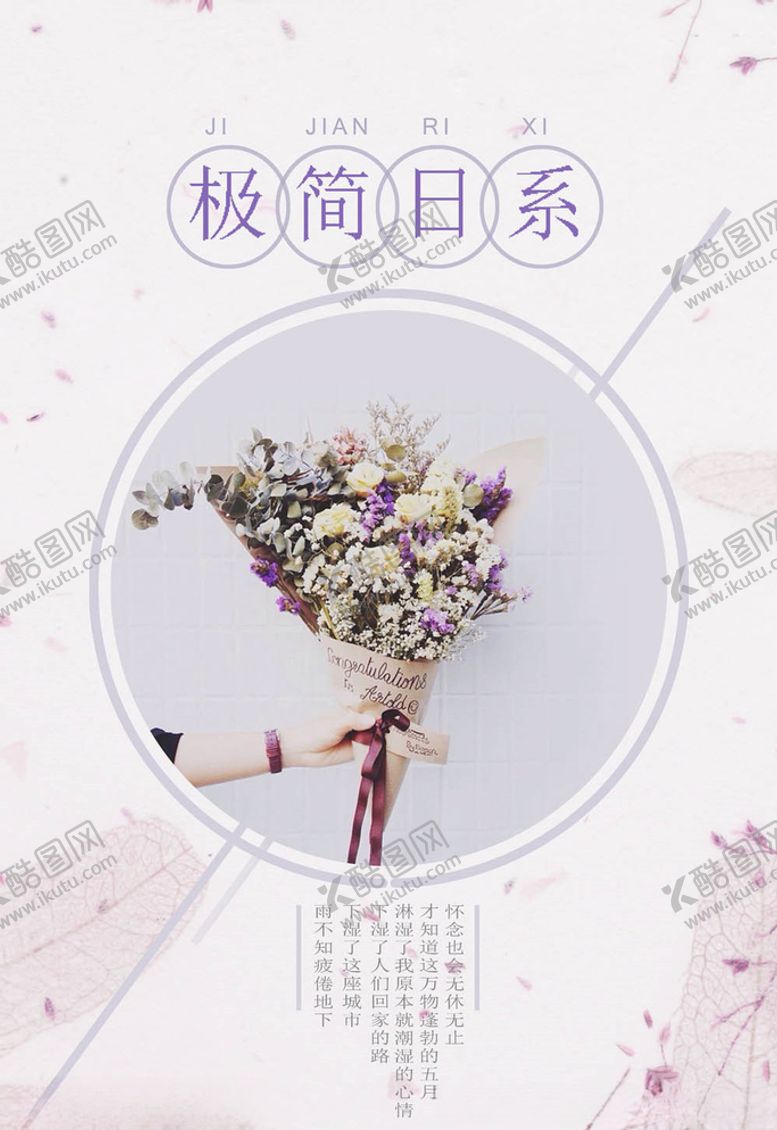 编号：71481804300340491221【酷图网】源文件下载-日系海报
