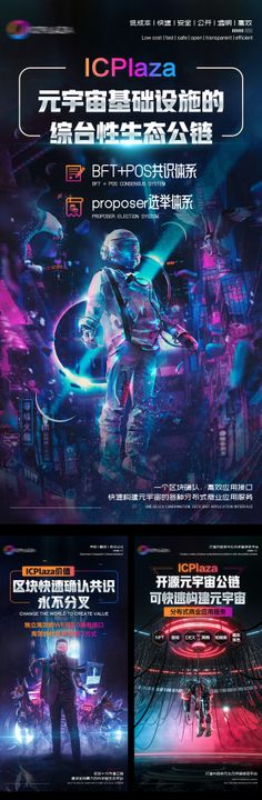 元宇宙炫酷系列海报