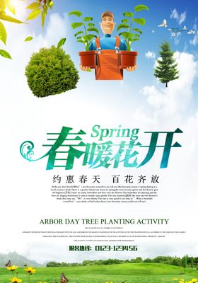 春暖花开