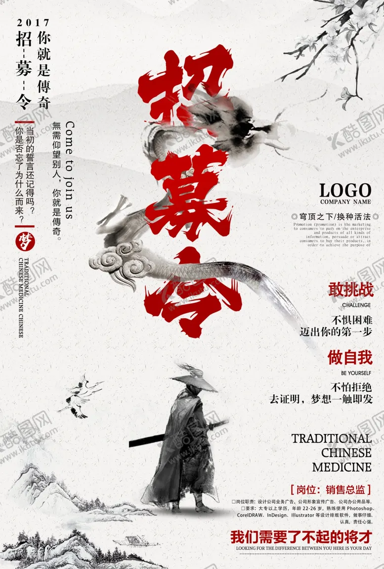 编号：86433303152234413803【酷图网】源文件下载-招聘海报