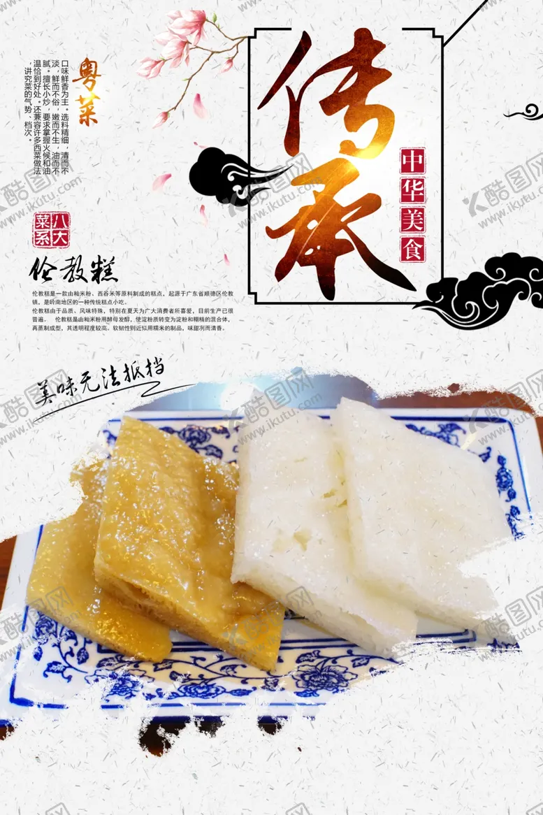 编号：54807306270909399293【酷图网】源文件下载-伦教糕