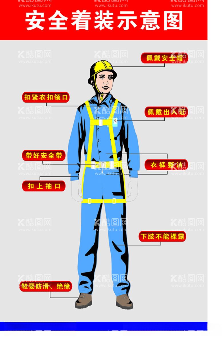 编号：44130912180707004277【酷图网】源文件下载-工地配戴