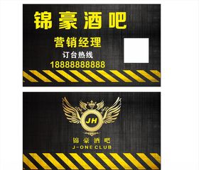 酒吧名片
