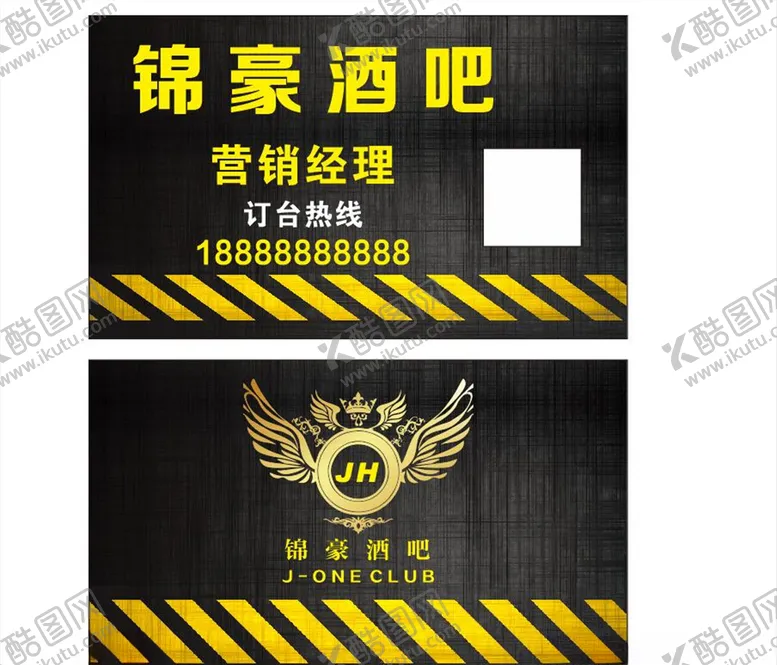 编号：52616405091530598740【酷图网】源文件下载-酒吧名片