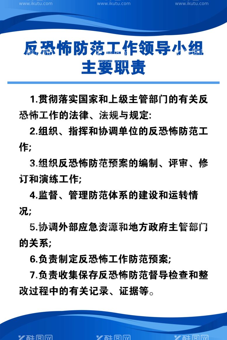 编号：78839012030435449031【酷图网】源文件下载-工作领导小组主要职责