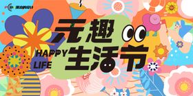 暖冬生活节活动kv物料