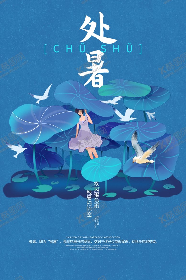编号：99815006150040437562【酷图网】源文件下载-处暑