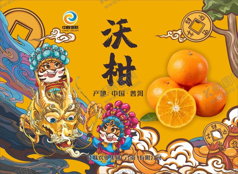 编号：31359412241836466816【酷图网】源文件下载-沃柑包装