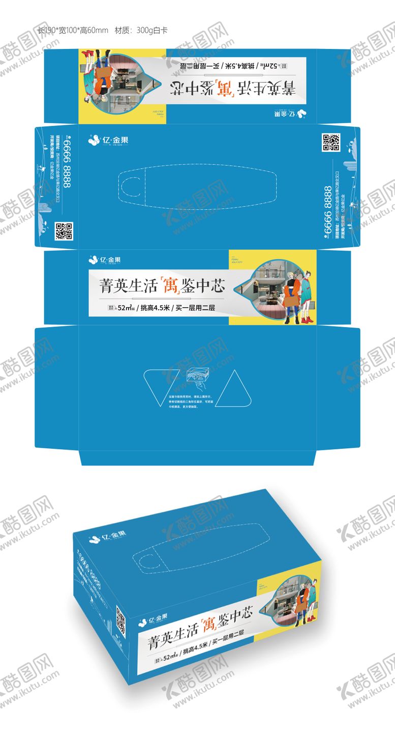 编号：36336702181326121909【酷图网】源文件下载-房地产纸巾盒