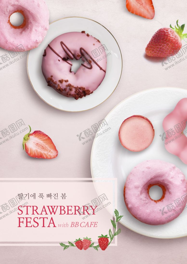 编号：60133506240805578035【酷图网】源文件下载-韩版美食海报