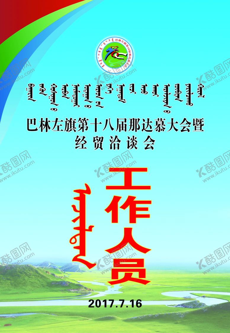 编号：26813209141434355473【酷图网】源文件下载-工作人员