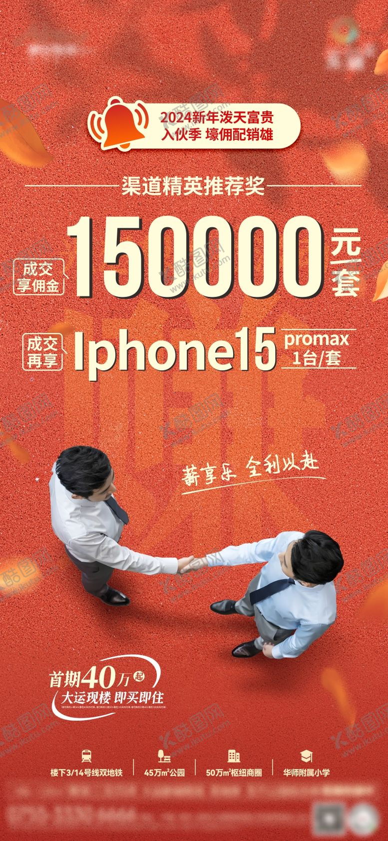 编号：78017104181841459290【酷图网】源文件下载-渠道推荐促销微信