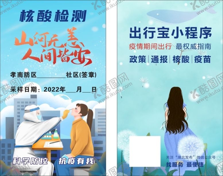 编号：78945110120650406912【酷图网】源文件下载-核酸检测卡
