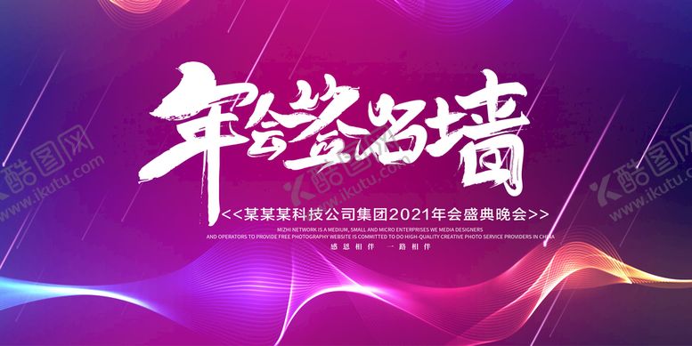 编号：28093509291054437362【酷图网】源文件下载-年会签名墙