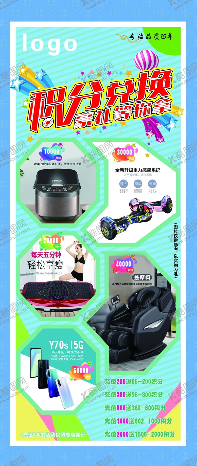 编号：45623804090819575520【酷图网】源文件下载-积分充值展架