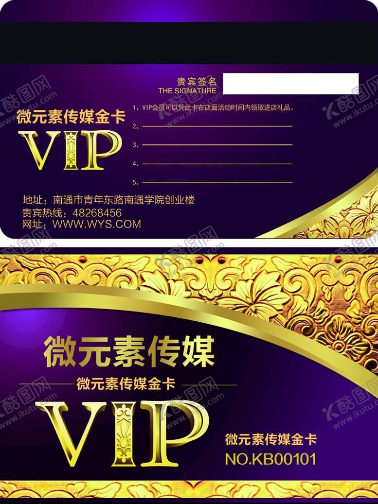 编号：53017809220007331649【酷图网】源文件下载-VIP会员卡 贵宾卡