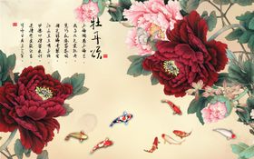 牡丹花背景墙