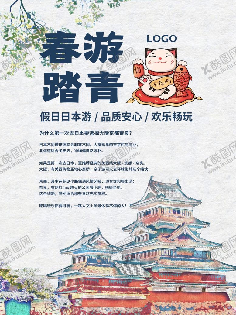 编号：72564710072149088048【酷图网】源文件下载-春游