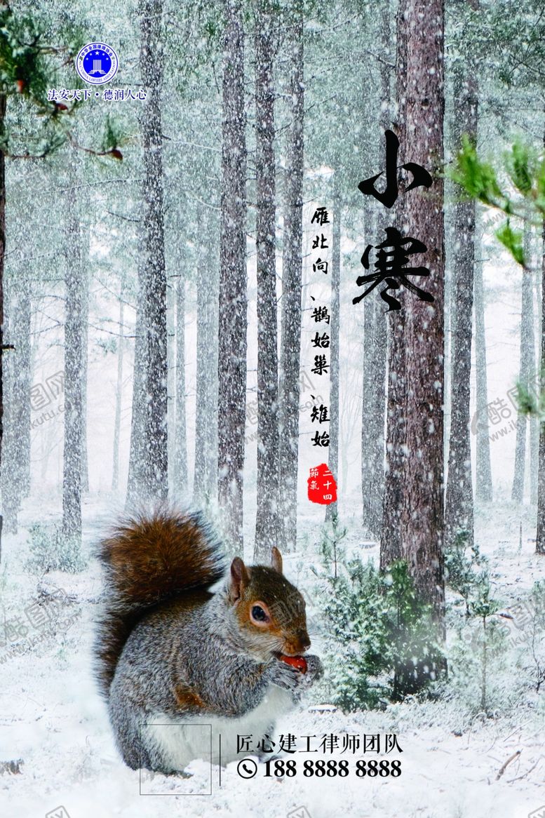 编号：99710709092102593278【酷图网】源文件下载-二十四节气小寒