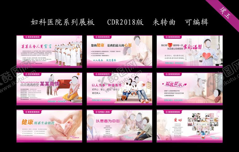 编号：73487711012125482635【酷图网】源文件下载-妇科医院系列展板