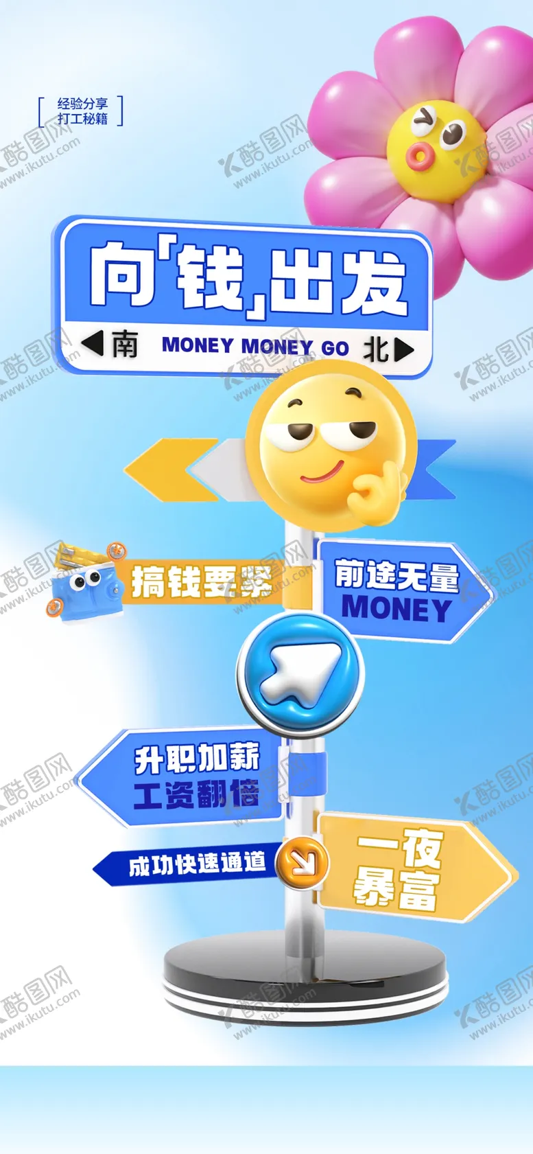 编号：72574302182008542788【酷图网】源文件下载-潮流趣味海报