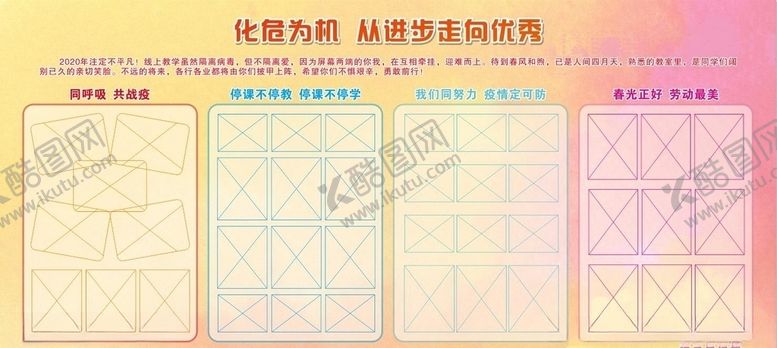 编号：89931710030735518153【酷图网】源文件下载-学校展板7