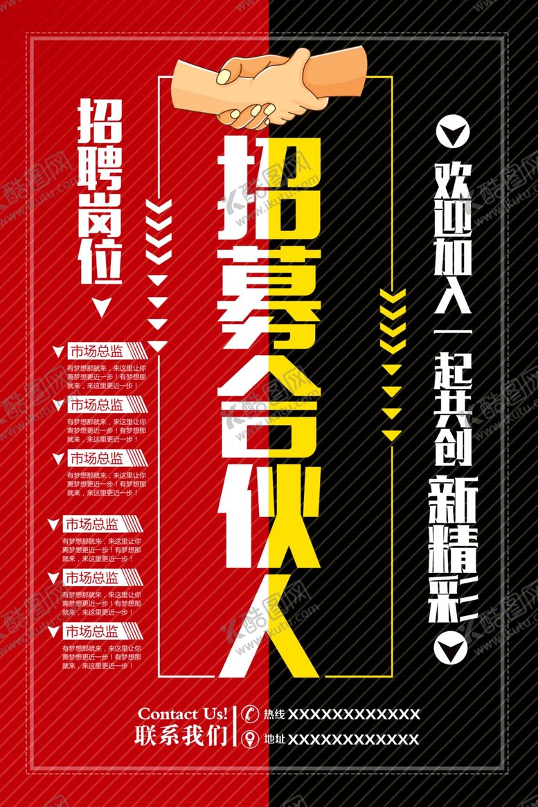 编号：10900810111115285974【酷图网】源文件下载-招募合伙人