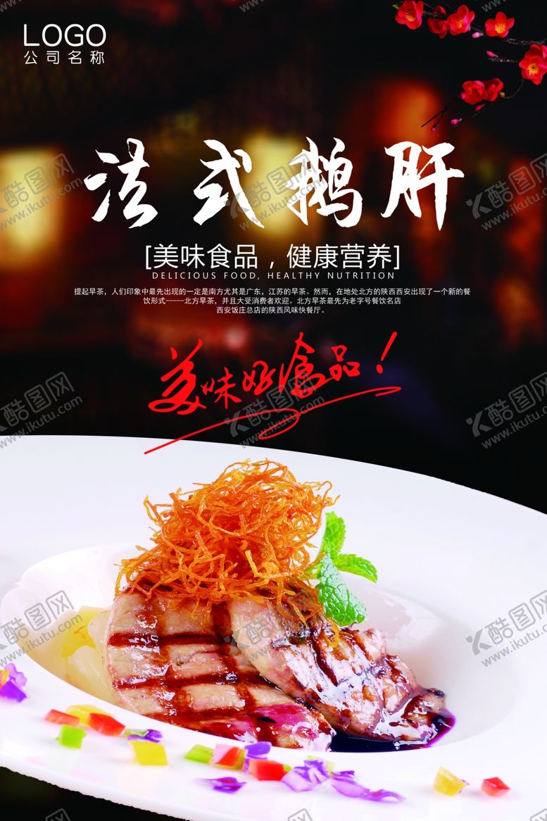 编号：84714510181135407720【酷图网】源文件下载-鹅肝