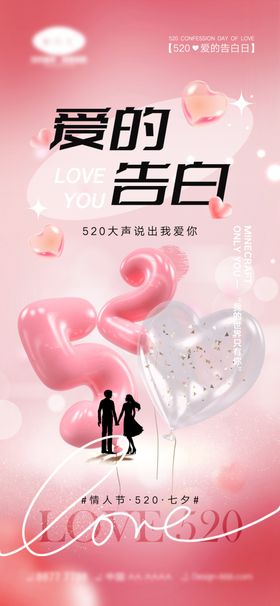 情人节海报白酒海报520海报