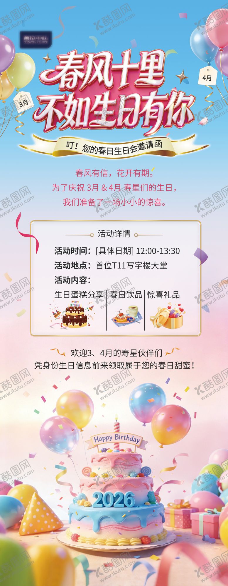 编号：30958903061839433355【酷图网】源文件下载-生日海报