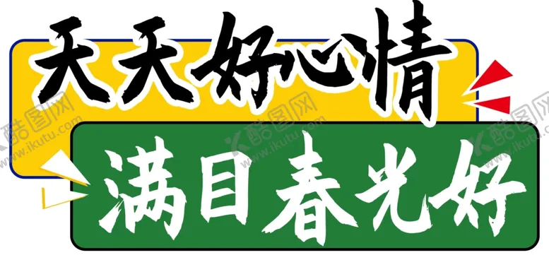 编号：20115101210022279459【酷图网】源文件下载-手举异形牌
