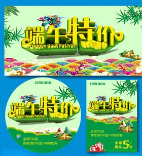 端午优惠