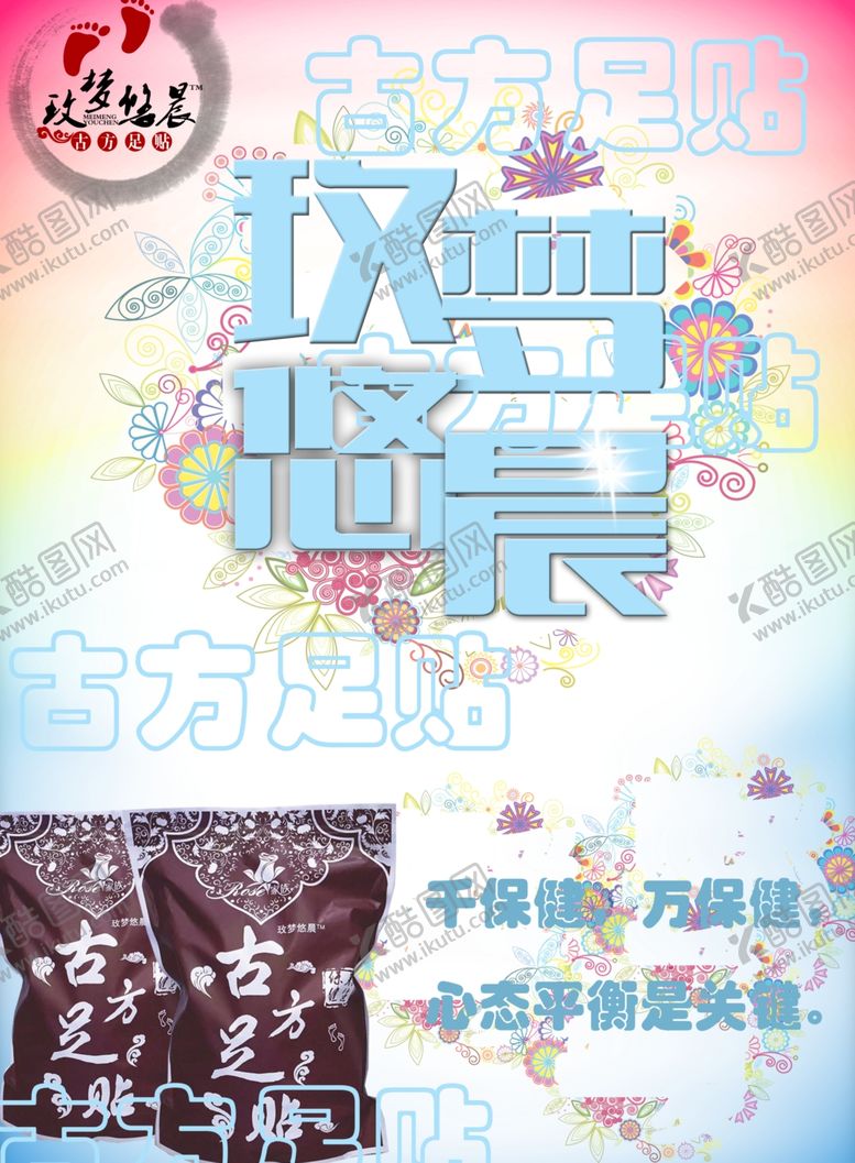 编号：16976010050031417965【酷图网】源文件下载-古方足浴药浴海报图片足贴