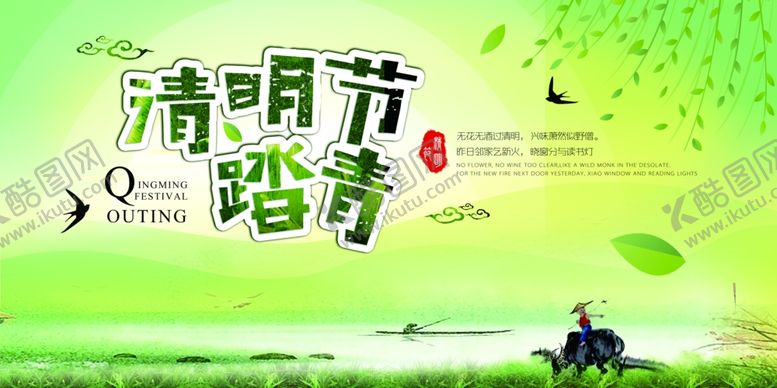 编号：38794103221013563750【酷图网】源文件下载-清明踏青