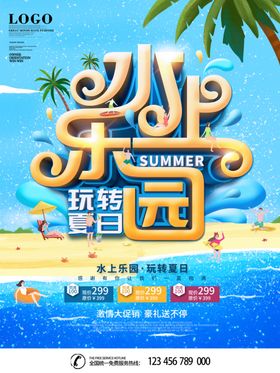 水上乐园