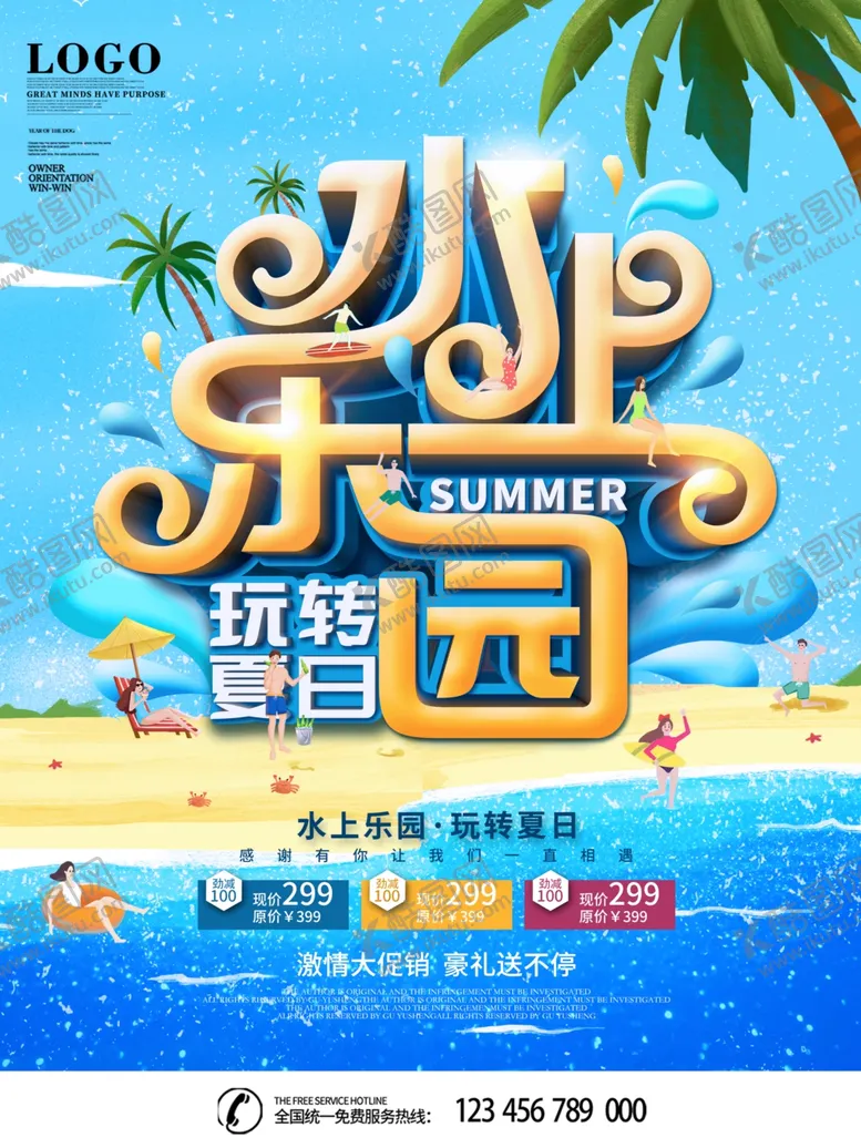 编号：37319906261509553281【酷图网】源文件下载-水上乐园