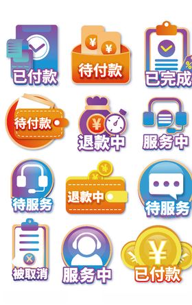 已付款标签未付款标签付款中
