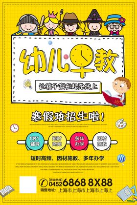 幼儿早教培训招生英语培训班招生海报