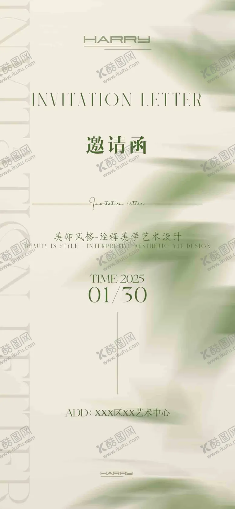 编号：92660511101712224731【酷图网】源文件下载-邀请函海报 