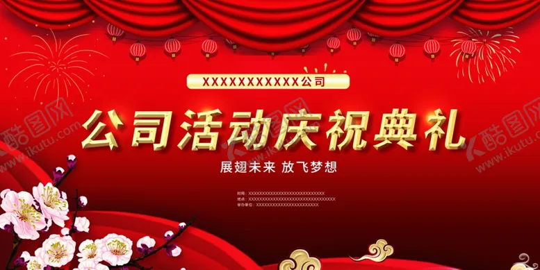 编号：96833902152034336941【酷图网】源文件下载-活动年会庆祝典礼背景红色大气